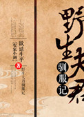 《野生夫君驯服记》封面