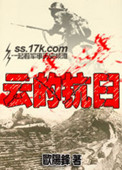 《云的抗日》封面