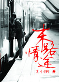 《末路情途》封面