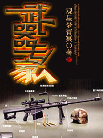 《武器专家》封面