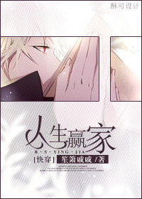 《人生赢家[快穿]》封面
