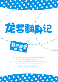 《龙套翻身记》封面