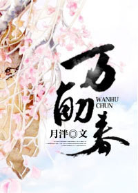《万斛春》封面