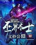《巫界术士》封面