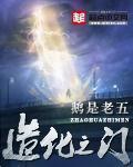 《造化之门》封面