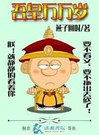 《吾皇万万岁》封面