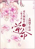 《重生侧福晋之逆命》封面