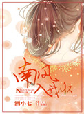 《南风入我怀》封面