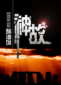 《神故》封面