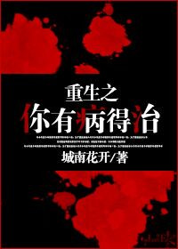 《重生之你有病得治》封面