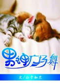 《男神广场舞》封面