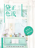 《黛色正浓》封面