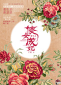 《重生之傻女成妃》封面