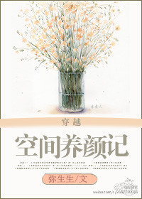《[穿越]空间养颜记》封面