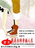 《重生炮灰女的幸福人生》封面