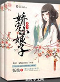 《重生之娇宠小娘子》封面