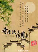 《寺是故人踏月来》封面