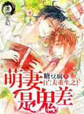 《重生之萌妻是鬼差》封面