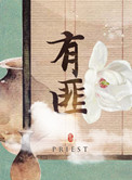 《有匪》封面