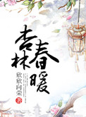 《杏林春暖》封面