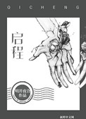 《启程》封面