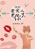 《[快穿]老实人惹你了？》封面