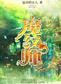 《魔纹师》封面