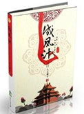 《成凤计》封面