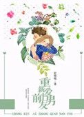 《重新爱上前男友》封面