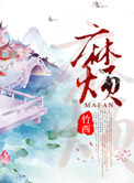 《麻烦》封面