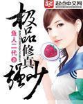 《极品修真强少》封面
