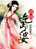 《田园乞丐婆》封面