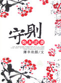 《炮灰逆袭守则》封面
