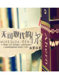 《无可取代的你》封面