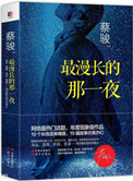 《最漫长的那一夜（第1、2季）》封面
