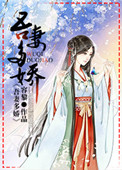 《吾妻多娇》封面