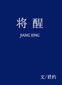 《将醒》封面