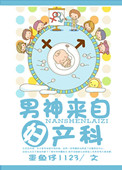 《男神来自妇产科》封面