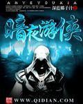 《暗夜游侠》封面