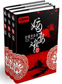 《嫡妻难惹》封面
