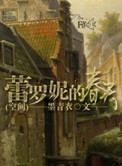 《蕾罗妮的春天(空间)》封面