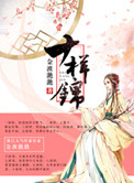 《十样锦》封面