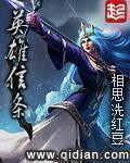 《英雄信条》封面