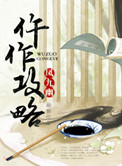 《仵作攻略》封面