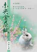 《未央金屋赋》封面
