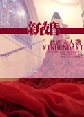 《新婚》封面