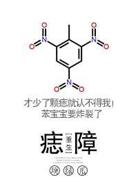《痣障[重生]》封面