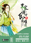 《农家悍女之瓦匠难追》封面
