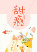 《甜瘾》封面