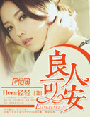 《良人可安》封面